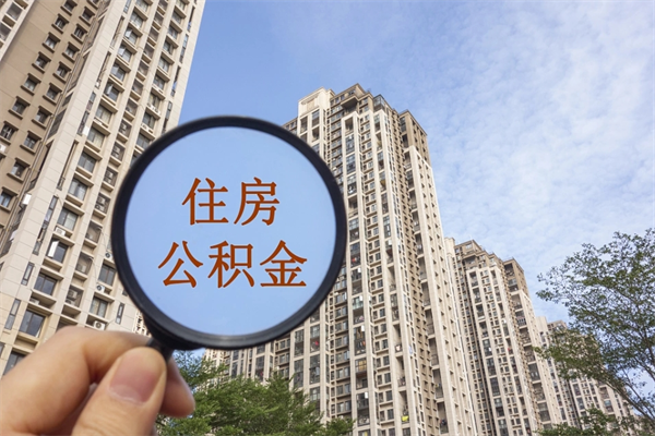 老河口住房公积金可以提取几次（公积金提取可以用几次）